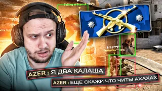 ГЕНИАЛЬНЫЙ ЧИТЕР НА КАЛАШАХ В CS:GO