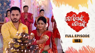 Tori Pain To Pain  | FULL EP - 103 | 22nd Sept 2023 | Tarang TV | Tarang Plus