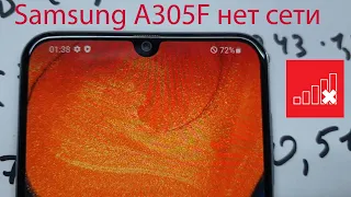 samsung a305f нет сети