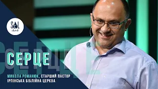 May 24, 2020 | Mykola Romanyuk (Микола Романюк)  "Як стерегти своє серце" | Sunday Morning Service