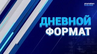 Новости Казахстана. Выпуск от 08.11.21 / Дневной формат