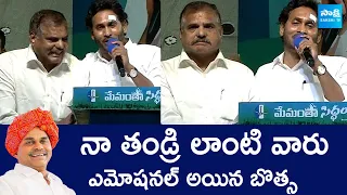 CM Jagan Great Words About Botsa Satyanarayana | Memantha Siddham | Vizianagaram @SakshiTVLIVE