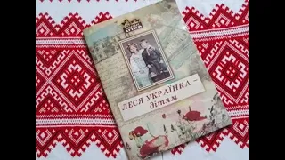 Леся Українка - дітям