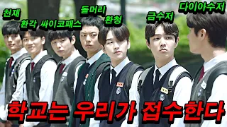 🔥해외에서 인기가 너무 많아서 결국 제작되어버린 신작 BTS 드라마《비긴즈유스》1-4회 몰아보기