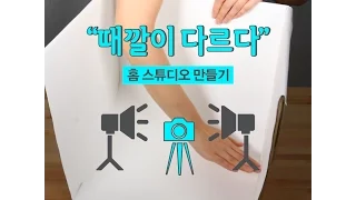 [위키 DIY] "때깔이 다르다" 홈스튜디오 만들기