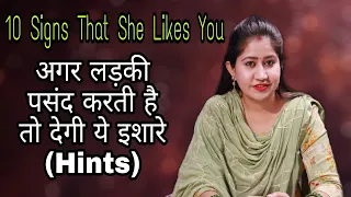 10 Signs that a Girl Likes You Secretly | Ladkiyan deti hain ye Secret Hints || Tanushi and family