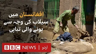 Hundreds feared dead in Afghanistan flash flooding - BBC URDU