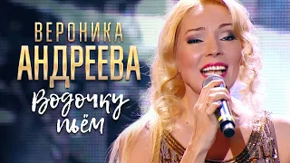 Вероника Андреева - Водочку пьём (Концерт памяти Михаила Круга  55, Crocus City Hall, 2017)