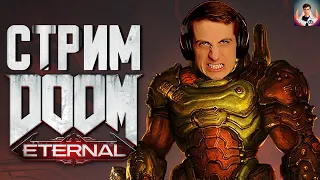 Радость, улыбки, ПАЛАЧ РОКА 😈 | DOOM ETERNAL