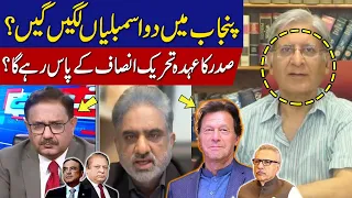 Khabar Hai | Saeed Qazi | Aitzaz Ahsan | Nasrullah Malik | 26 FEB 2024 | GNN