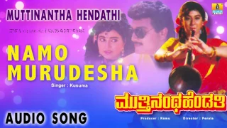Muttinantha Hendathi | "Namo Murudesha Lingaya" Audio Song | Sai Kumar, Malashree I Jhankar Music
