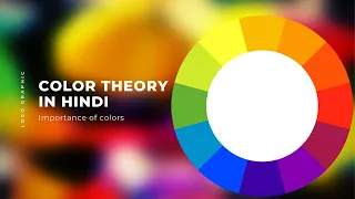 Color Theory explained | Color theory graphic design in hindi | Graphic design complete Course