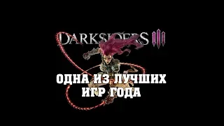 Darksiders 3. Темные Души всадников. (PS4pro/Обзор)