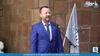 Откриване на предизборната кампания на коалиция ГЕРБ-СДС в Пазарджик