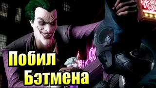 Injustice Gods Among Us {PS4} прохождение часть 4 — Джокер Побил БэтМена