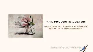 КАК ЛЕГКО РИСОВАТЬ ЦВЕТОК НА ВЕТКЕ. БЕСПЛАТНЫЙ МАСТЕР-КЛАСС