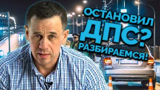 Что делать если остановил ГАИшник? Инструкция к применению! | Кузнецов | Аллиам