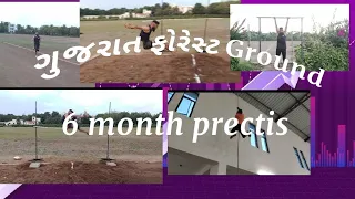 # ground Test-1 # 6 month prectis  #Gujarat Forest # ફોરેસ્ટ# #ફોરેસ્ટગાર્ડ #jumper #vairalvideo