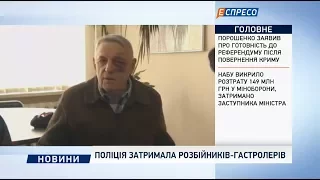 Поліція затримали розбійників гастролерів