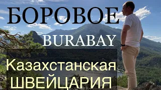 Боровое BURABAY