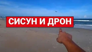 Сисун vs Баклажан