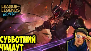 Чилим на алмазе | LOL WILD RIFT СТРИМ