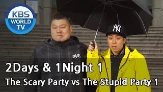 2 Days and 1 Night Season 1 | 1박 2일 시즌 1 - The Scary Party vs The Stupid Party, part 1