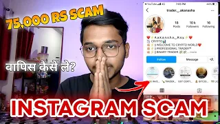 INSTAGRAM SCAMS EXPOSED | REALITY OF STOCK MARKET SCAM | INSTAGRAM | INSTAGRAM STOCK BROKER FRAUD