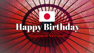 Happy birthday (Japanese version)