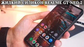 Жидкий силикон для Realme GT Neo 5