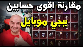 تفجير بكج البيكيسي وتحدي الي حسابة اقوى يشحن للثاني 100000 شدة