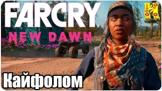 Far Cry New Dawn Прохождение №6 Кайфолом