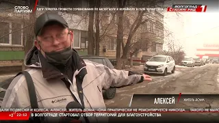 Новости Волгограда и Волгоградской области 03 02 2022