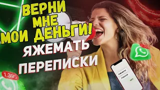 Переписки - Верни мне мои деньги! (Сборник)