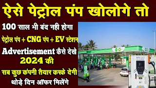 ऐसे मिलेगा पेट्रोल पंप 2024 में | Petrol Pump Kaise Khole | CNG Pump & EV Charging Station Business