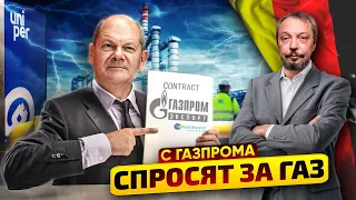 Газпром, ГДЕ ГАЗ? Немецкая Uniper подает в суд на Газпром. Борис Марцинкевич | Геоэнергетика Инфо