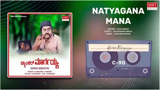 Natyagana Mana | Bankar Margayya | Lokesh, Jayanthi | Kannada Movie Song | MRT Music