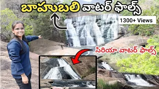 Devarapalli Waterfalls | Sariya Waterfalls | Bahubali Waterfalls | Valabu Waterfalls | Travel Vlogs