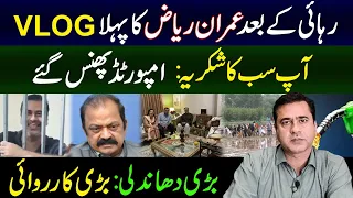 Imran Riaz Khan's First VLOG After His Release | Government in Trouble | Latest Updates