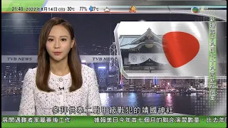 無綫10:00一小時新聞 TVB NEWS｜2022年8月14日｜基辛格警告中國美國涉台灣問題步向危機 指影響雙邊關係根基做法應審慎處理｜首班連接江蘇及烏茲別克貨運列車開通 當局指鐵路運輸助降成本｜