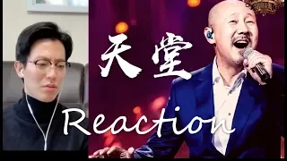 【反应/reaction】韩国人第一次听腾格尔《天堂》反应如何？Korean guy reacts to 《天堂》