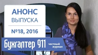 Повышение с 1 мая минзарплаты и прожитминимума: что нужно учесть? Бухгалтер911, №18-19, 2016