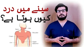 Seenay mai dard - Gas vs HeartAttack - Reasons of Chestpain - Explained in Urdu