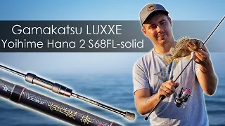 НОВИНКА 2022! Gamakatsu LUXXE Yoihime Hana 2 S68FL-solid🔥 Первые испытания