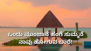 Ondu Munjane Song Lyrics | Yajamana Songs Lyrics