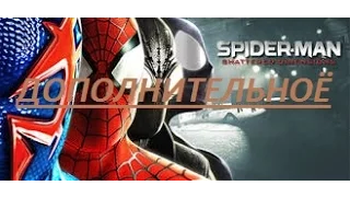 Spider-Man - Shattered Dimensions"до-пол-ни-те-льноё"(костюмчики, биографии, эскизы)