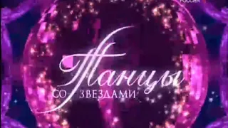 «Танцы со звёздами». Первый сезон. Первый выпуск (14.01.2006).