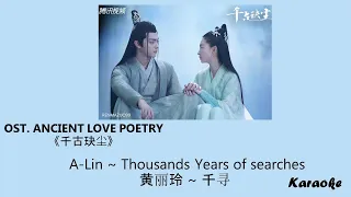 Karaoke Thousands Years of Searches 千寻 by A Lin 黄丽玲 ANCIENT LOVE POETRY OST《千古玦尘》[PINYIN|ENG Lyrics]
