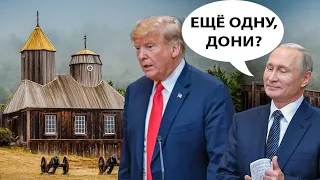 ШМАЛЬ для ПРЕЗИДЕНТОВ | FORT ROSS - русская крепость в Калифорнии(США)