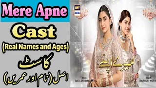 Mere Apne || Drama Cast || Real Names and Ages || Ary Digital ||Pakistani Drama || New Drama || 2021